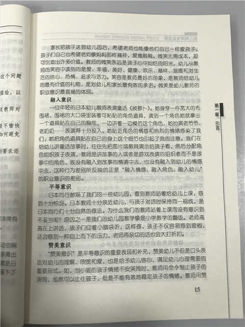 幼儿教师专业发展 张燕 北京师范大学出版社 商品图3