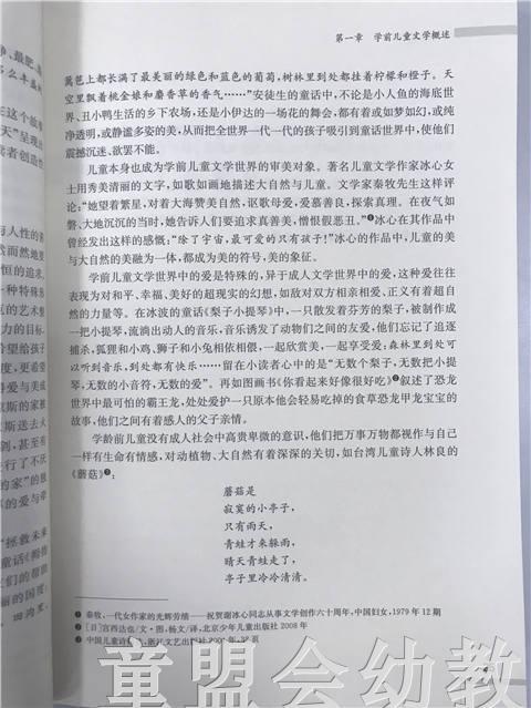 学前儿童文学 虞永平 江苏凤凰教育出版社 商品图4