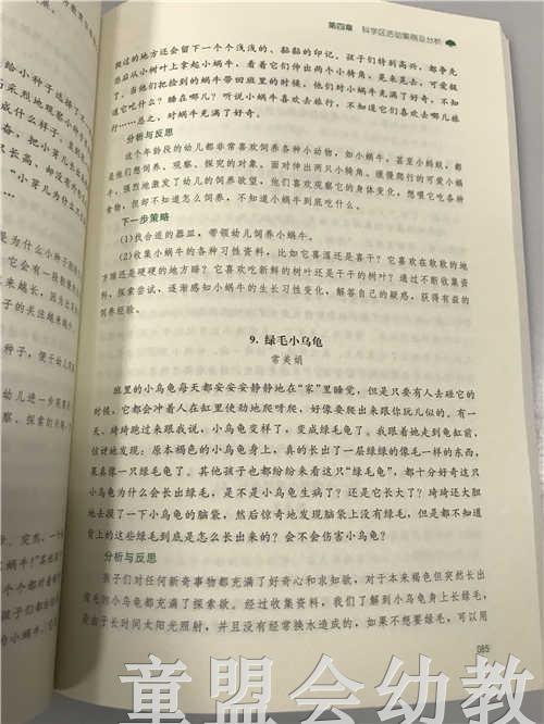 科学区活动指导手册 林玉萍 李国霞 北京师范大学出版社 商品图4