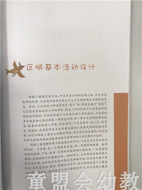 幼儿园区域活动设计 赵玫 刘艳 江苏凤凰教育出版社 商品图3