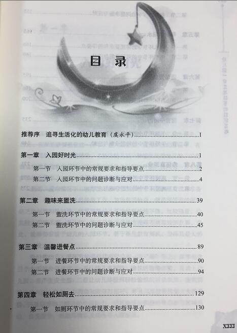 幼儿园一日生活环节的组织策略 宋文霞 中国轻工业出版社 商品图1