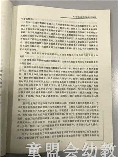 幼儿音乐活动设计与指导 李晋瑗林静华卢珊珊 北京师范大学出版社 商品图4