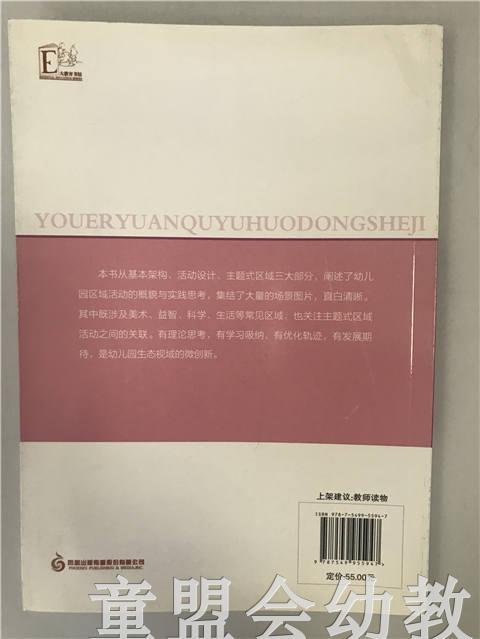 幼儿园区域活动设计 赵玫 刘艳 江苏凤凰教育出版社 商品图1