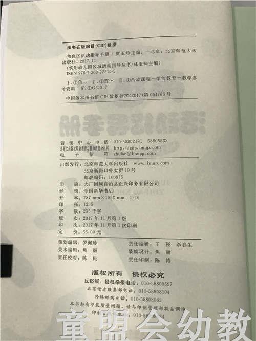 角色区活动指导手册 林玉萍 北京师范大学出版社 商品图2