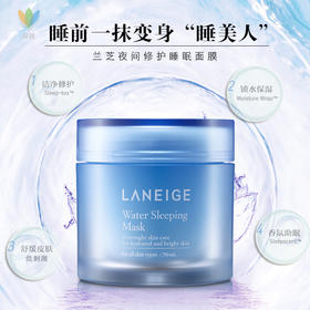 兰芝(LANEIGE) 睡眠面膜睡觉敷的懒人福星韩国提亮肤色乳霜