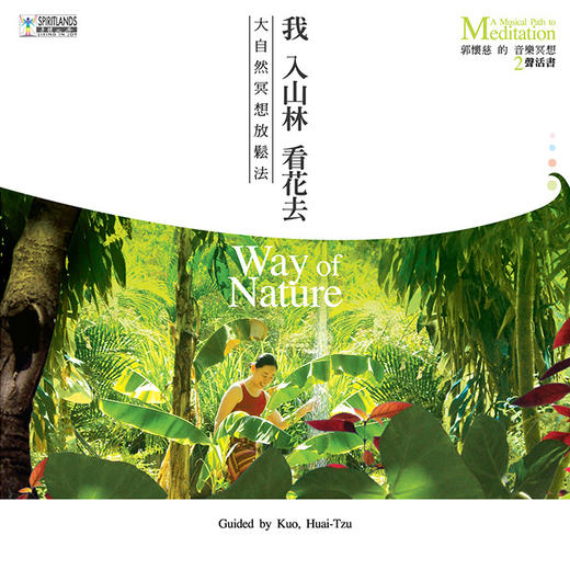 郭怀慈．呼吸、放松与微笑4CD 商品图3