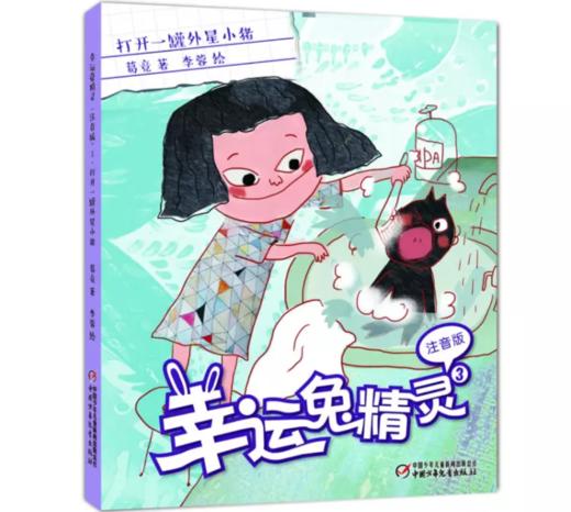 幸运兔精灵（注音版 ）|全5册 适读年龄6-9岁 商品图3