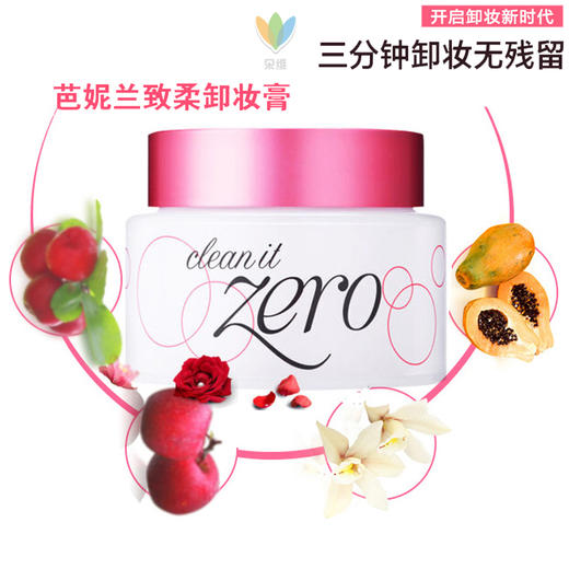 芭妮兰卸妆膏zero卸妆油 女脸部深层清洁乳眼唇卸妆水敏感肌专用 商品图0