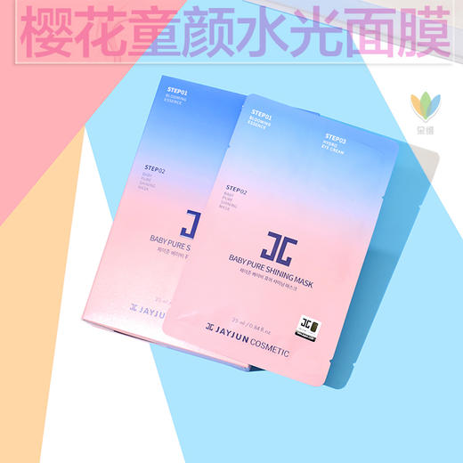 jayjun捷俊水光樱花面膜三部曲10片 韩国补水保湿水光针面膜贴 商品图1