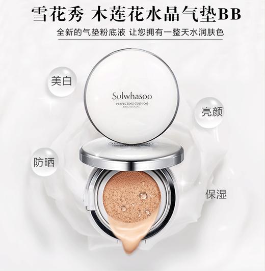 Sulwhasoo雪花秀 采淡致美气垫BB霜新款木莲花（15g*2 附替换） 商品图0