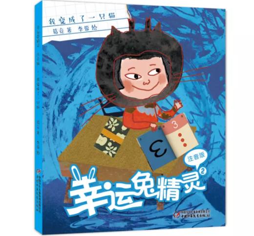 幸运兔精灵（注音版 ）|全5册 适读年龄6-9岁 商品图5