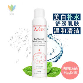 Avene/雅漾舒护活泉水喷雾 爽肤水化妆水大喷压力罐 300ml