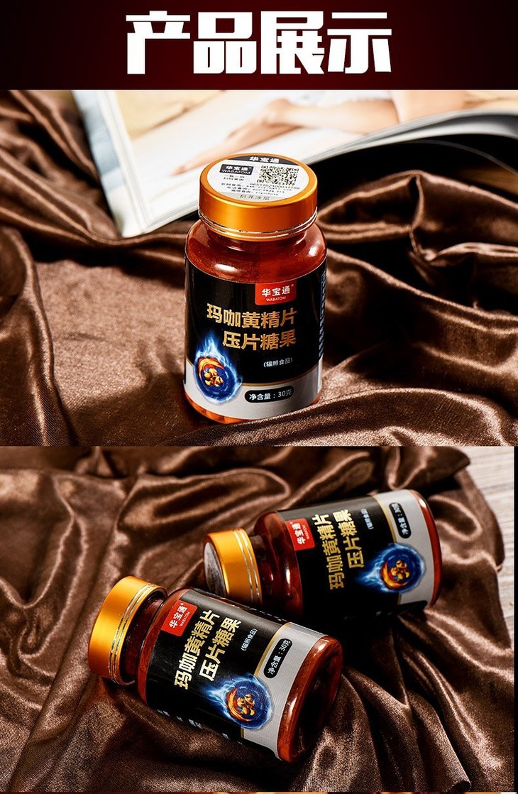 买2送1 华宝通黑玛咖黄精片正品 0.