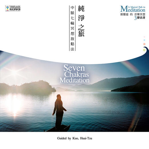 郭怀慈．呼吸、放松与微笑4CD 商品图2