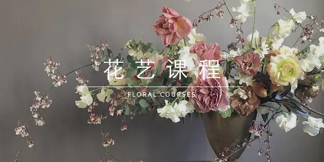 花空间 花空间
