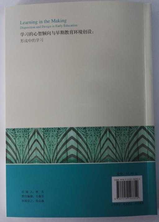 学习故事译丛系列全3册 ——学习的心智倾向与早期教育环境创设 商品图3