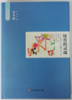 保育的灵魂 日本学前教育系列(日)仓桥物三|主编:李季湄 华东师范 商品缩略图0