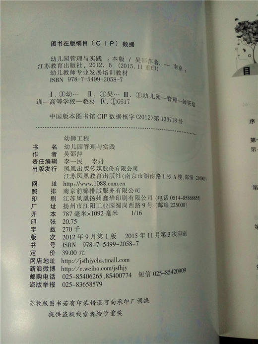 幼儿园管理与实践 江苏教育出版社 商品图2