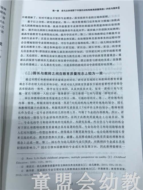 中国托幼机构教育质量评价研究 李克建等 北京师范大学出版社 商品图4