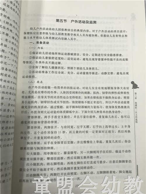 幼儿园保健医工作指南 王梅刘妤闫学明 北京师范大学出版社 商品图4
