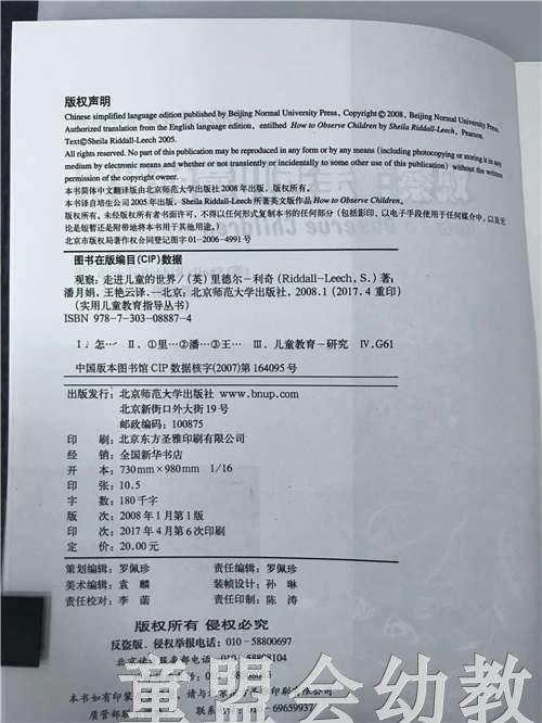 观察：走进儿童的世界 Sheula Riddall-Leech 北京师范大学出版社 商品图4