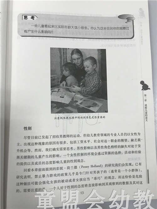 观察：走进儿童的世界 Sheula Riddall-Leech 北京师范大学出版社 商品图0