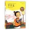 我最优阅小学生新课标必读经典文库 千字文 上海大学出版社 商品缩略图0