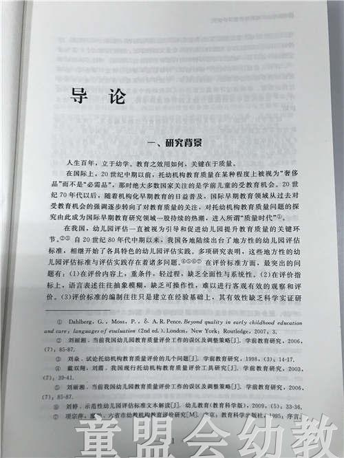 中国托幼机构教育质量评价研究 李克建等 北京师范大学出版社 商品图3