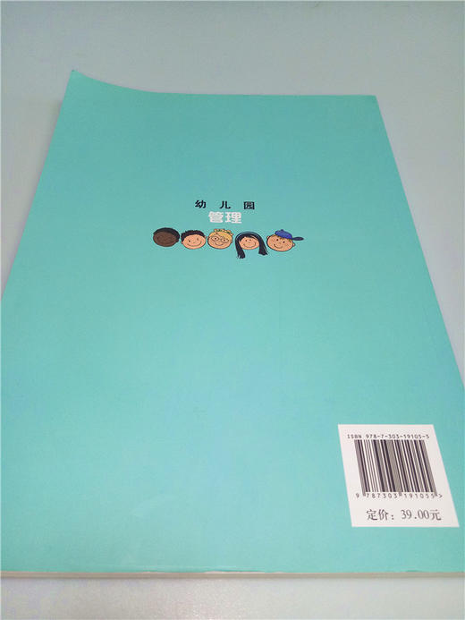 幼儿园管理 北京师范大学出版社 商品图1