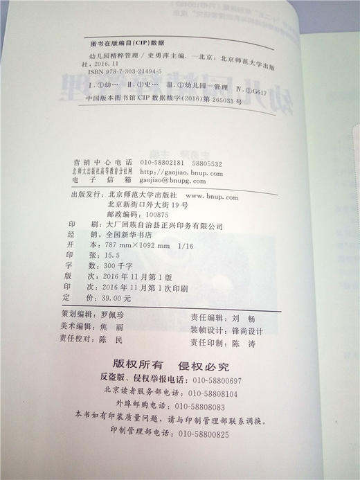 幼儿园精粹管理 北京师范大学出版社 商品图2