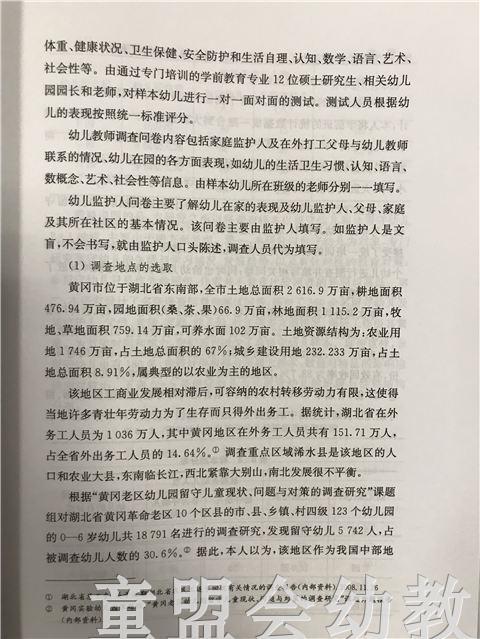 留守幼儿生存与发展问题研究 蔡迎旗 江苏教育出版社 商品图3