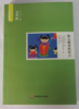 幼儿教育的原点 日本学前教育系列丛书 (日)高杉自子| 华东师范 商品缩略图0