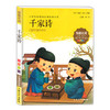 我最优阅小学生新课标必读经典文库 千家诗 上海大学出版社 商品缩略图0