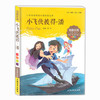 我最优阅小学生新课标必读经典文库 小飞侠彼得潘 上海大学出版社 商品缩略图0