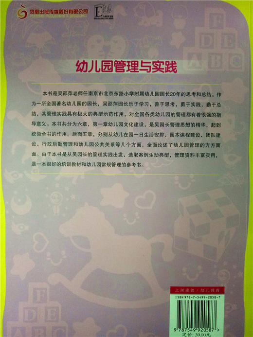 幼儿园管理与实践 江苏教育出版社 商品图1