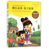 我最优阅小学生新课标必读经典文库 颜氏家训 朱子家训上海大学出 商品缩略图0