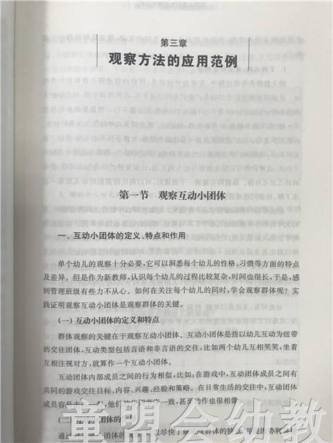 学前儿童行为观察与分析 王烨芳 江苏凤凰教育出版社 商品图3