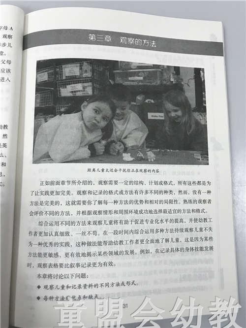 观察：走进儿童的世界 Sheula Riddall-Leech 北京师范大学出版社 商品图1