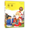 我最优阅小学生新课标必读经典文库 论语 上海大学出版社 商品缩略图0