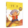 我最优阅小学生新课标必读经典文库 一千零一夜 上海大学出版社 商品缩略图0