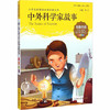 我最优阅钟书中外科学家故事小学生必读丛书经典文库上海大学出版 商品缩略图0