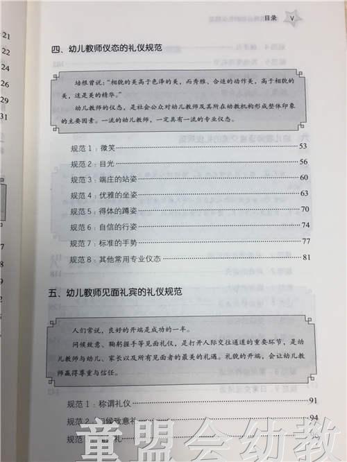 幼儿教师必知的礼仪规范 向多佳 中国轻工业出版社 商品图2