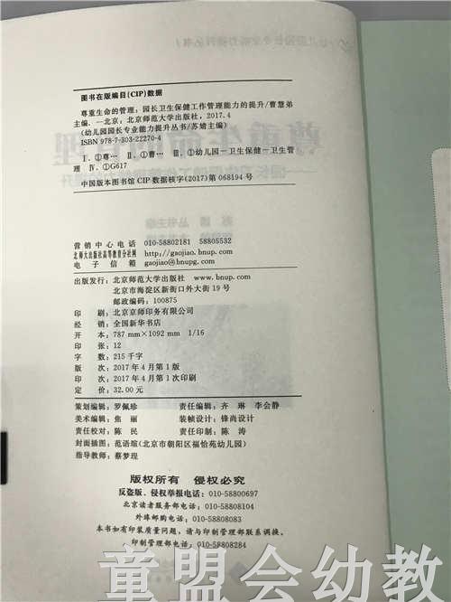 尊重生命—园长卫生保健工作管理能力的提升 苏婧 北师大出版社 商品图2