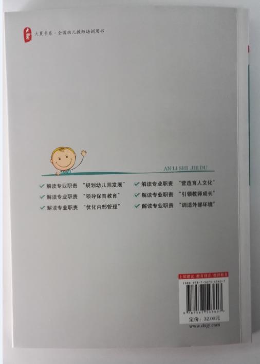 幼儿园园长专业标准 案例式解读 华东师范大学出版社 正版 商品图1