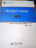 《幼儿园园长专业标准》解读 北京师范大学出版社 商品缩略图0