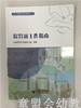 保育员工作指南 北京师范大学实验幼儿园主编 北京师范大学出版社 商品缩略图0