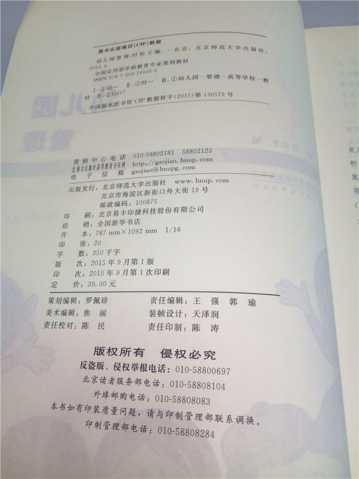 幼儿园管理 北京师范大学出版社 商品图2
