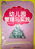 幼儿园管理与实践 江苏教育出版社 商品缩略图0