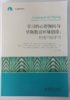 学习故事译丛系列全3册 ——学习的心智倾向与早期教育环境创设 商品缩略图0