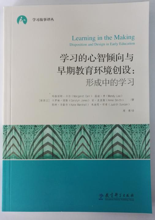 学习故事译丛系列全3册 ——学习的心智倾向与早期教育环境创设 商品图0